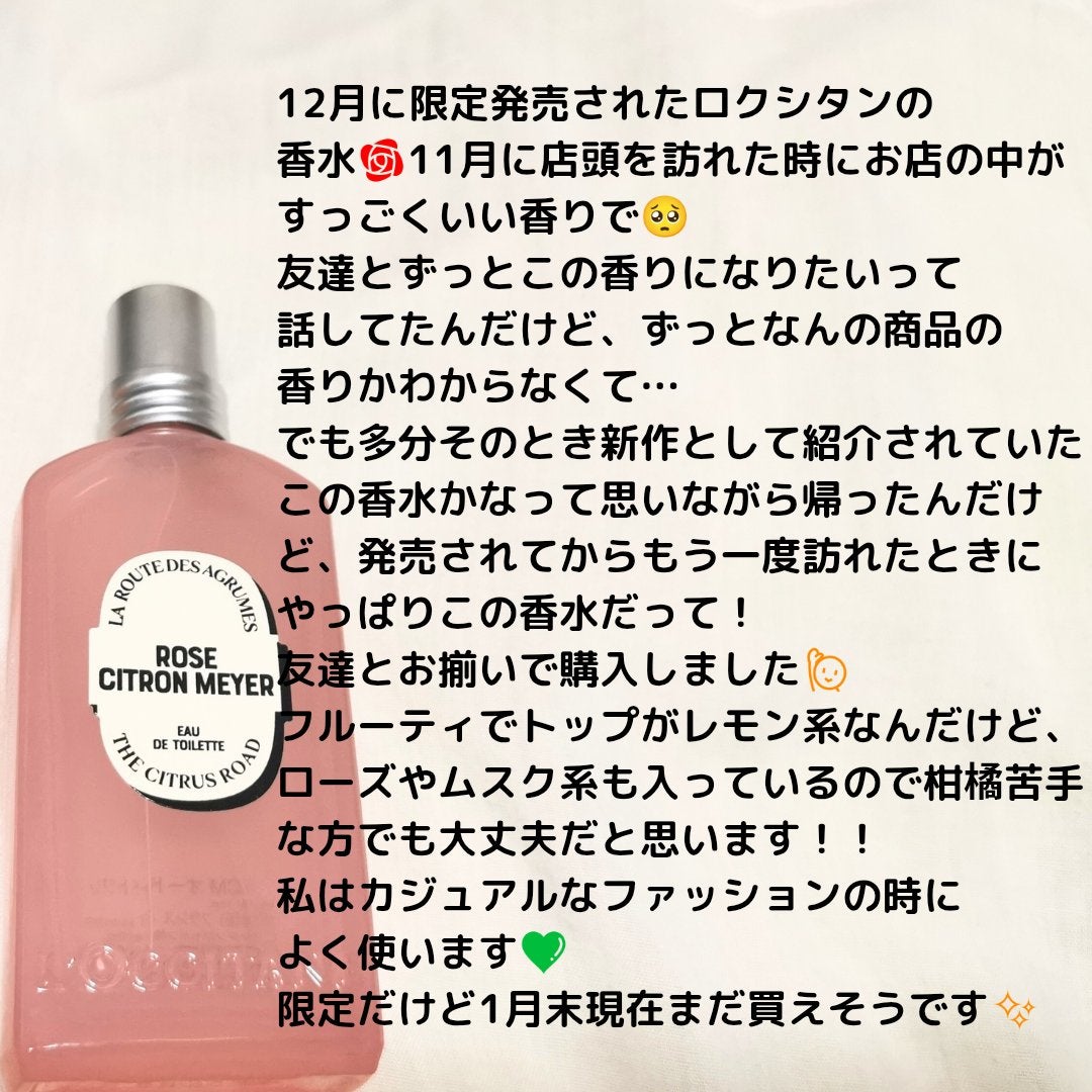 試してみた】ローズシトロンメイヤー オードトワレ L'OCCITANEの 試してみた】ローズシトロンメイヤー オードトワレ L'OCCITANEの