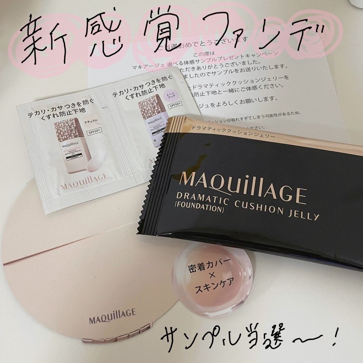 ドラマティックジェリーコンパクト/マキアージュ/クッションファンデーションを使ったクチコミ(1枚目)