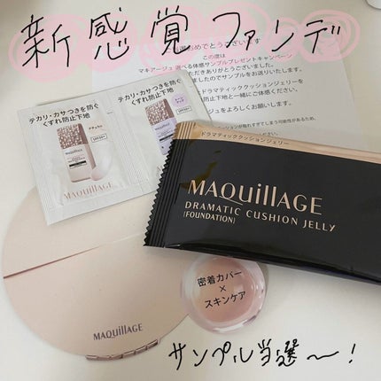 ドラマティックジェリーコンパクト/マキアージュ/クッションファンデーションを使ったクチコミ(1枚目)