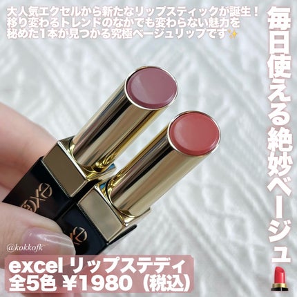 リップステディ/excel/口紅を使ったクチコミ(2枚目)