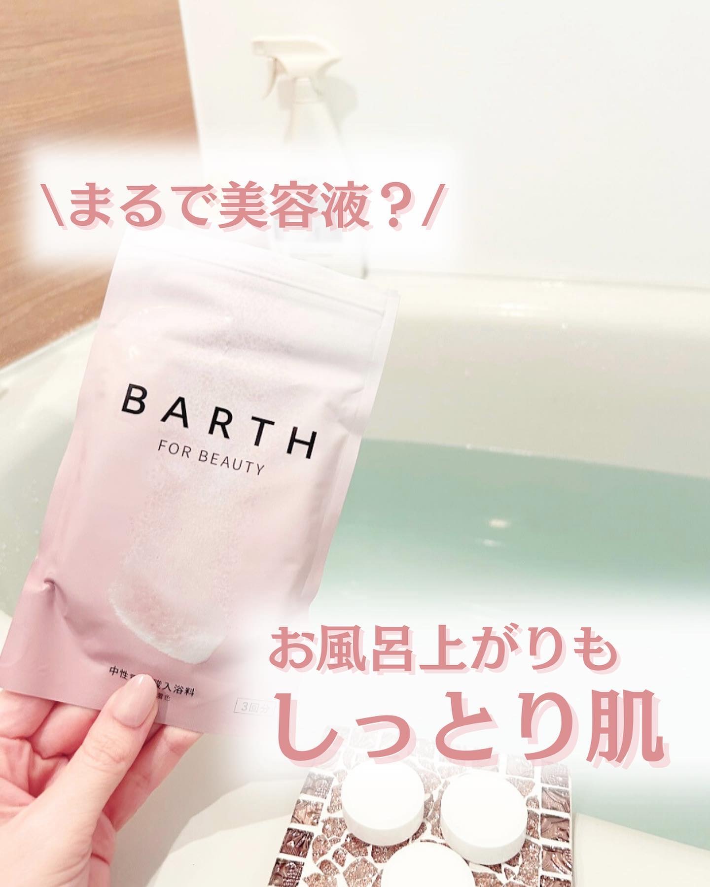 中性重炭酸入浴剤/BARTH/炭酸系入浴剤を使ったクチコミ（1枚目）