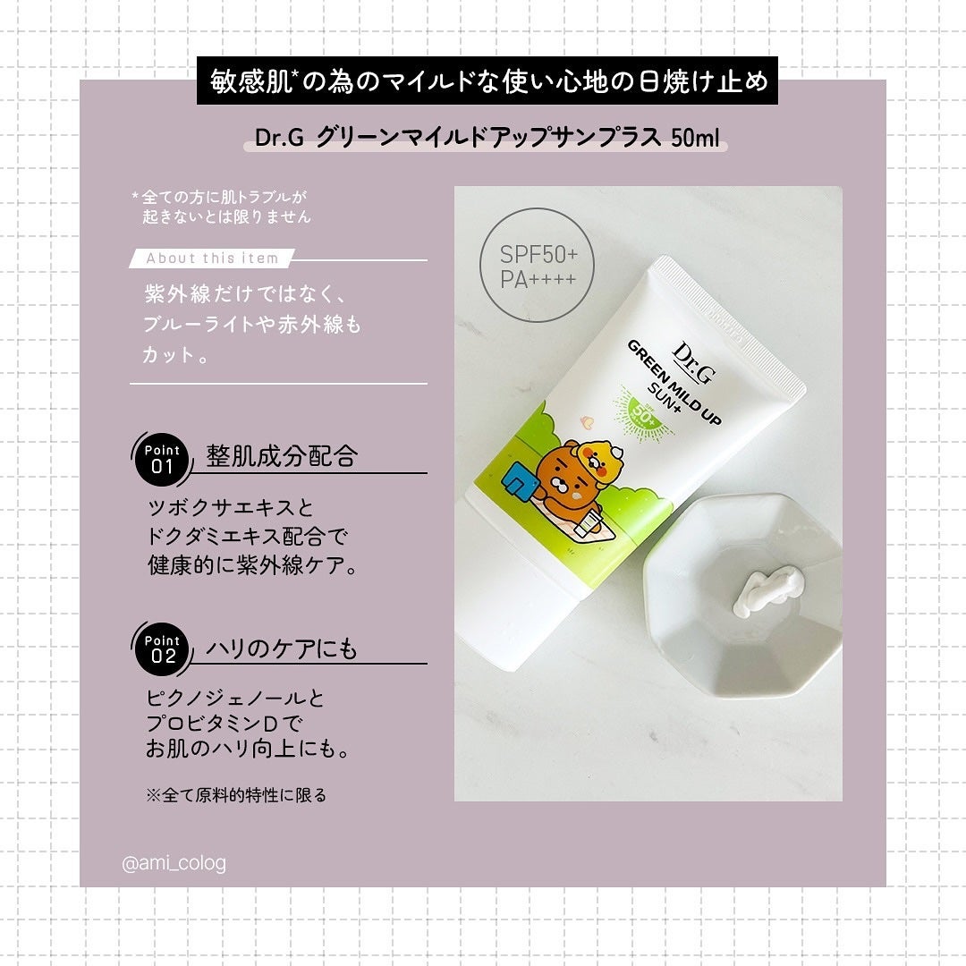 グリーンマイルドアップサンプラス/Dr.G/日焼け止めクリームを使ったクチコミ(2枚目)