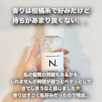 N. ポリッシュオイル/N./ヘアオイルを使ったクチコミ(3枚目)