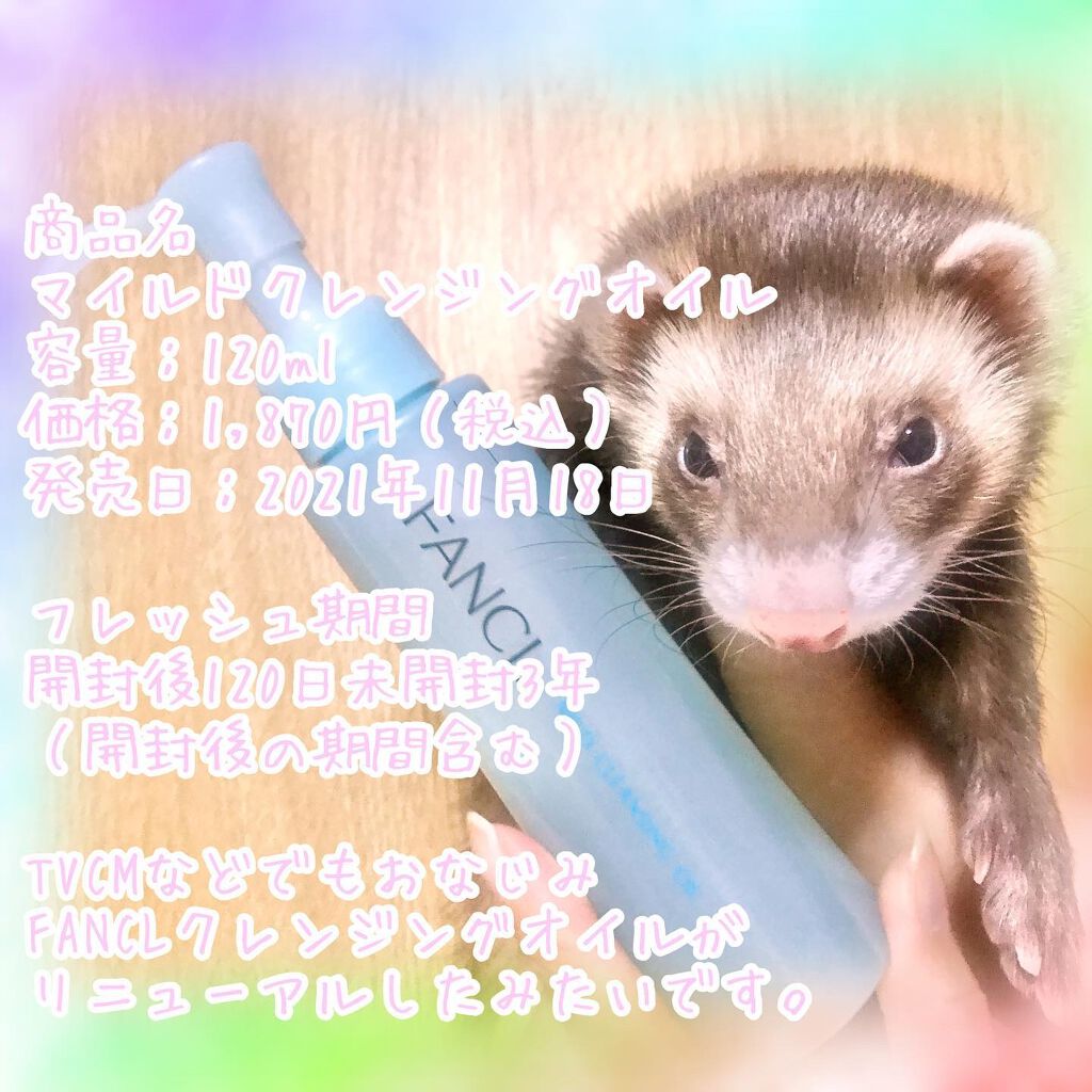 マイルドクレンジング オイル/ファンケル/オイルクレンジングを使ったクチコミ（2枚目）