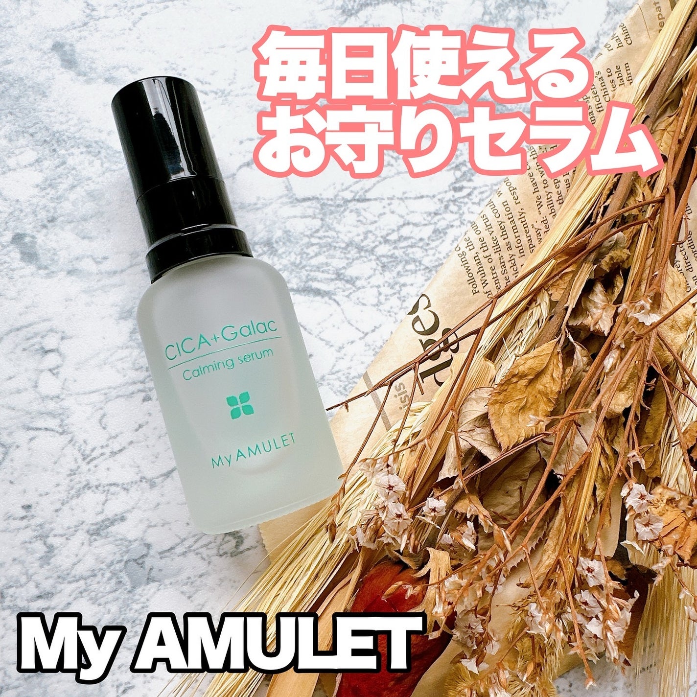 カーミングセラム/My AMULET/美容液を使ったクチコミ(1枚目)