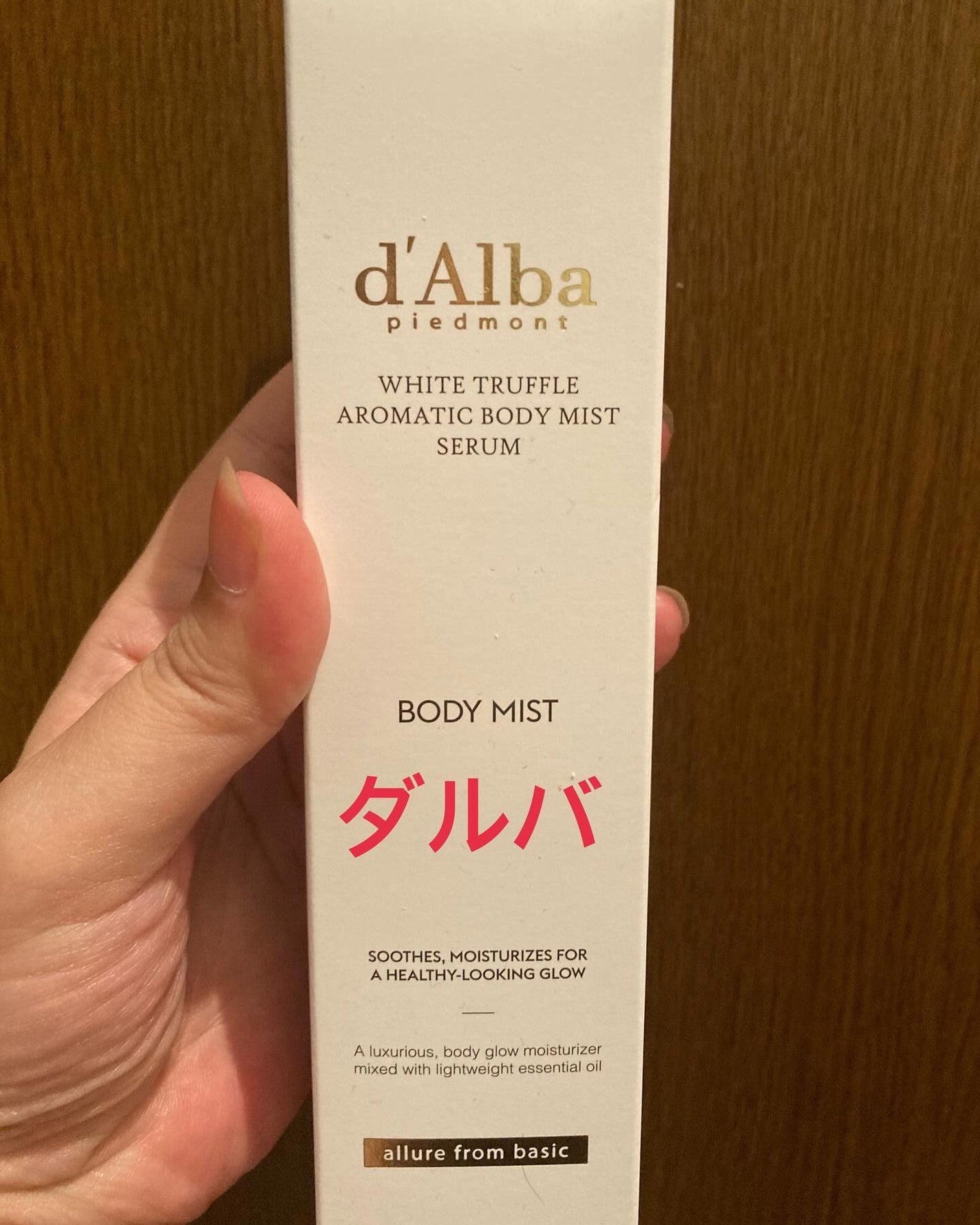 ホワイトトリュフアロマティックボディミストセラム/ダルバ/ボディオイルを使ったクチコミ(1枚目)