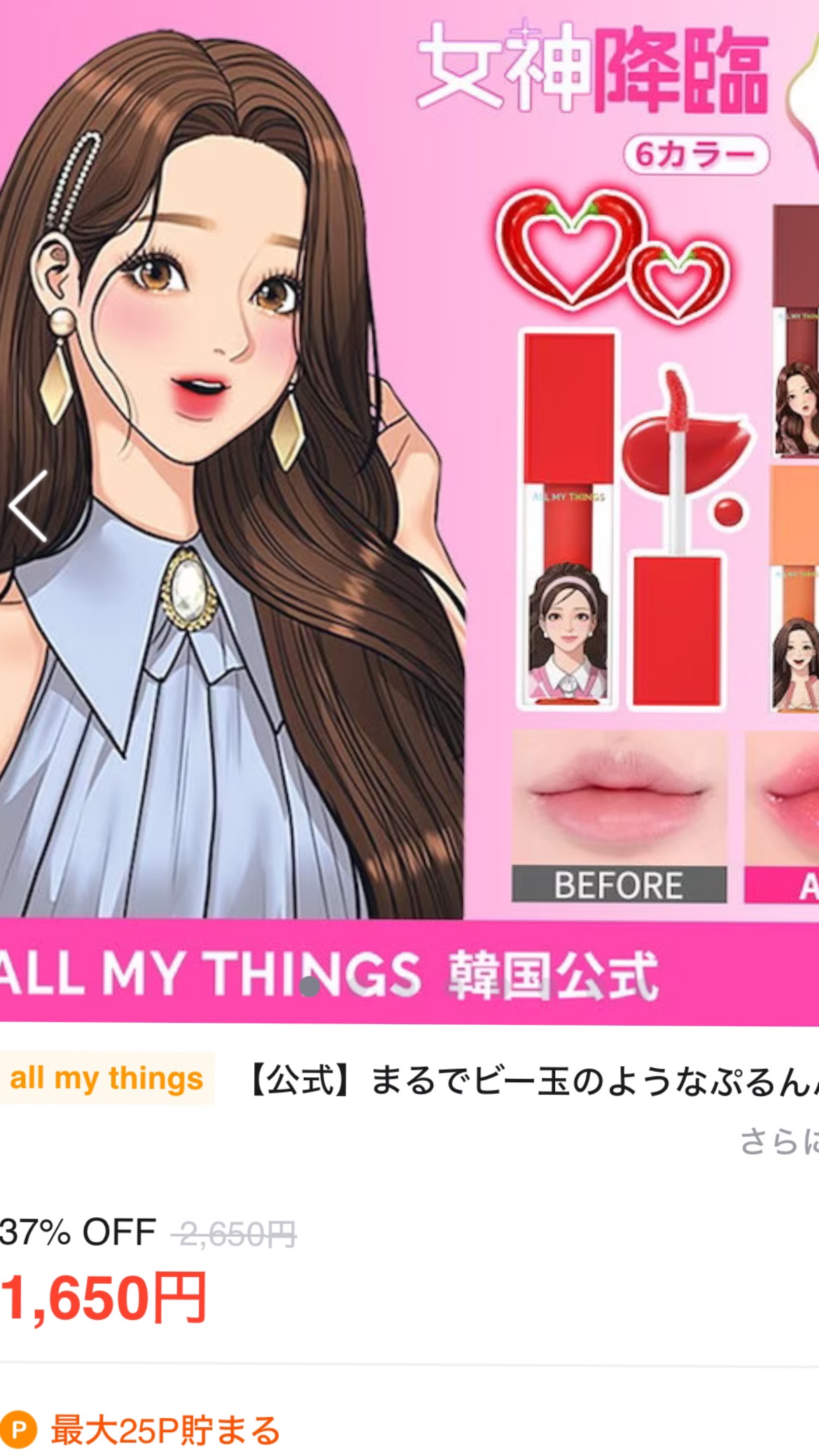 を使ったクチコミ（1枚目）