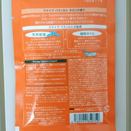 クナイプ バスソルト ネロリの香り/クナイプ/無機塩系入浴剤を使ったクチコミ(2枚目)