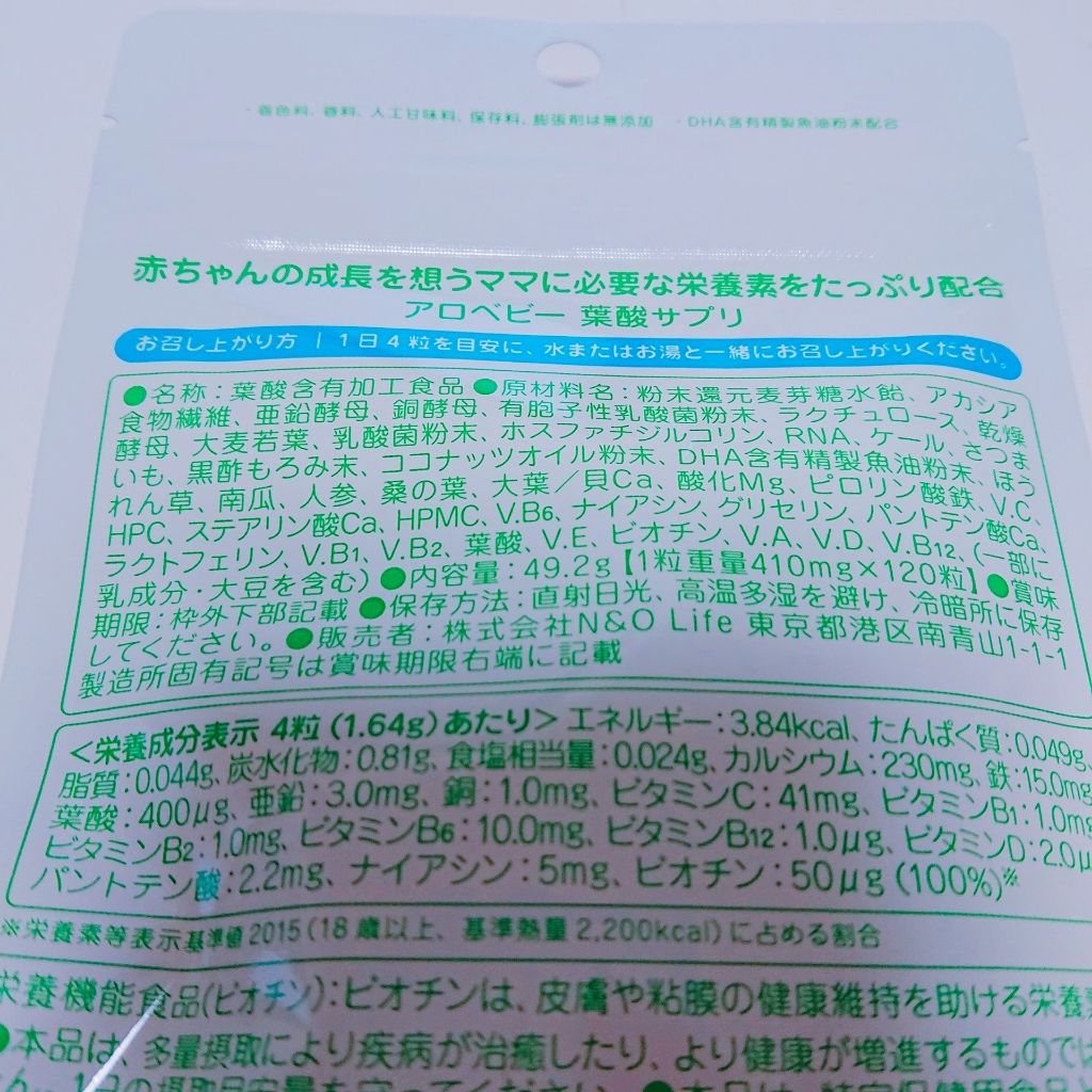 葉酸サプリ/ALOBABY/健康サプリメントを使ったクチコミ（3枚目）