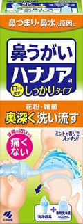 小林製薬ハナノア しっかりタイプ