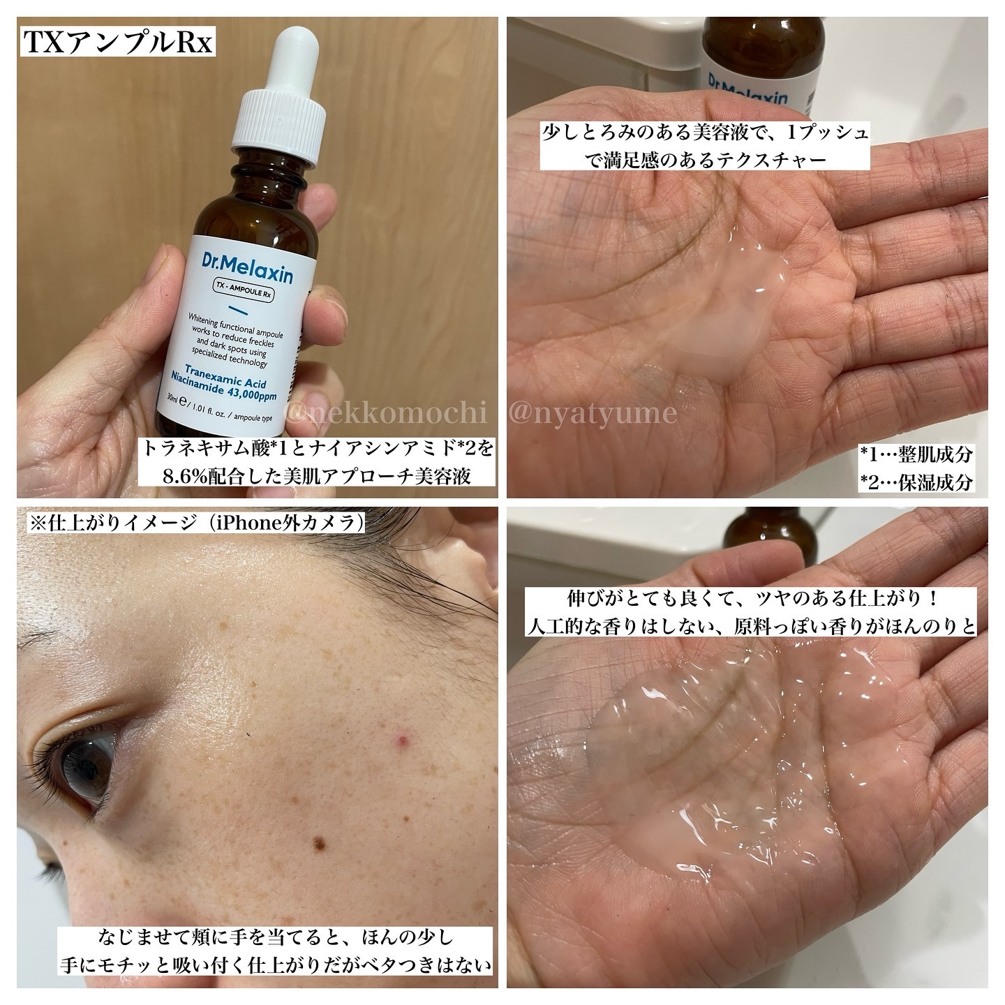 TX-Cream/Dr.Melaxin/フェイスクリームを使ったクチコミ（2枚目）