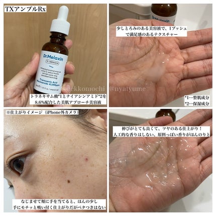TX-Cream/Dr.Melaxin/フェイスクリームを使ったクチコミ(2枚目)