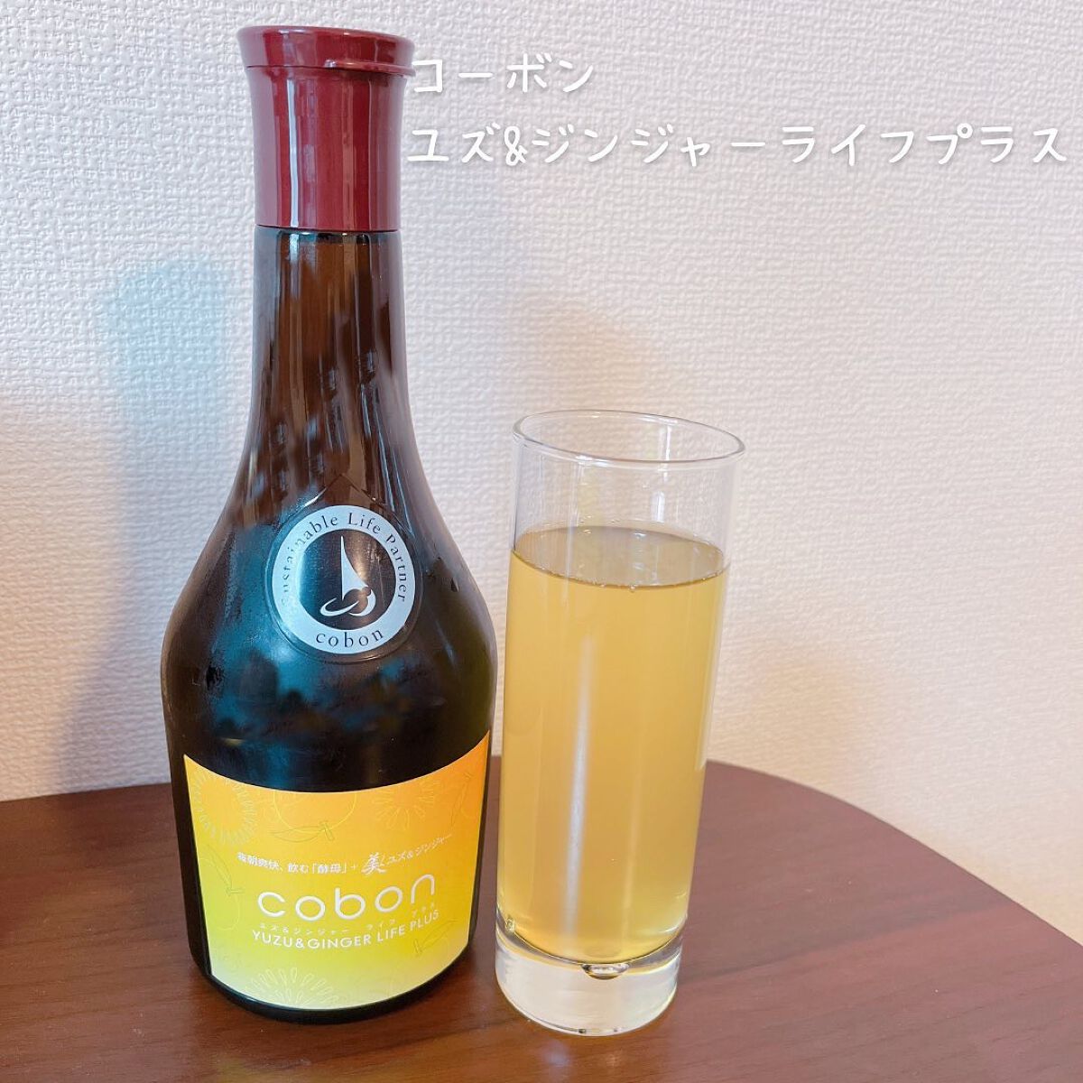 コーボンユズ＆ジンジャーライフプラスN525/COBON/酵素ドリンクを使ったクチコミ（3枚目）