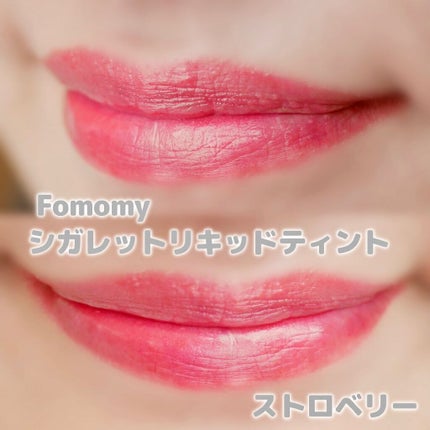 シガレット リキッドティント/FOMOMY/リップティントを使ったクチコミ(7枚目)