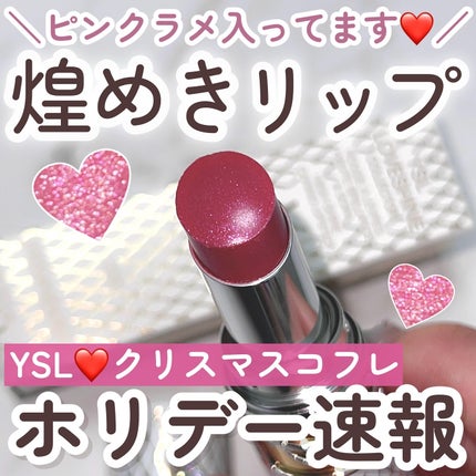 YSL ラブシャイン リップスティック/YVES SAINT LAURENT BEAUTE/口紅を使ったクチコミ(1枚目)