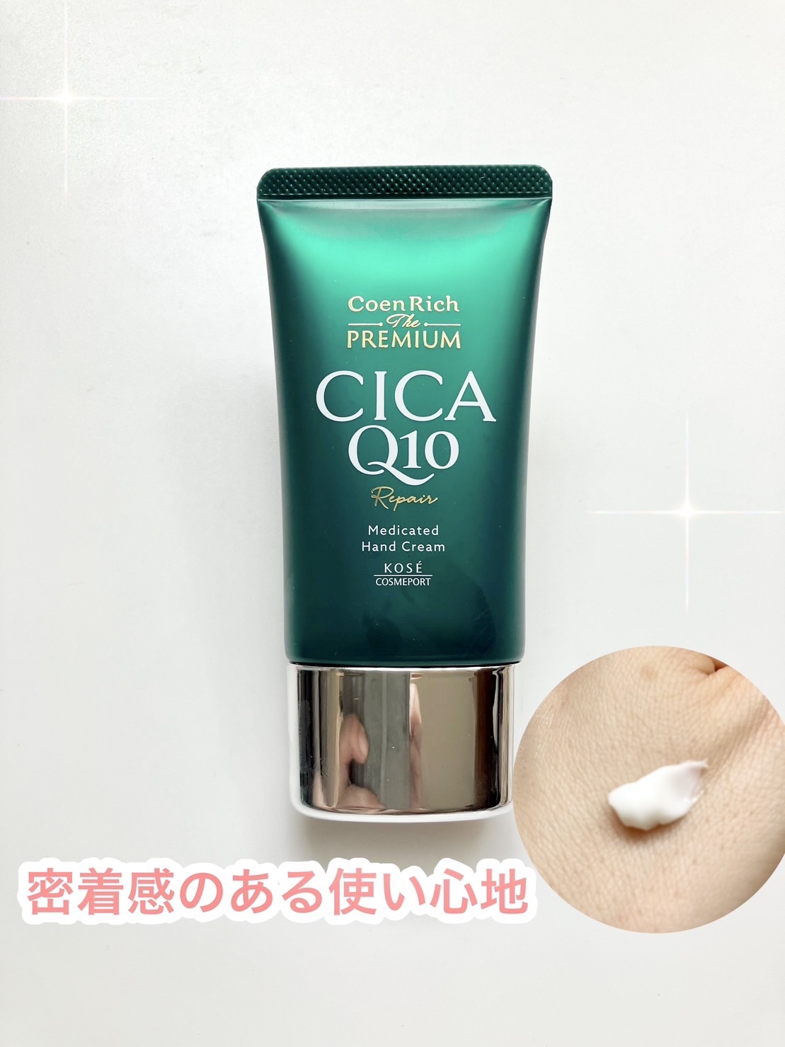 コエンリッチ ザ プレミアム ライトアップ モイストガード ハンドクリーム/コエンリッチQ10/ハンドクリームを使ったクチコミ（3枚目）