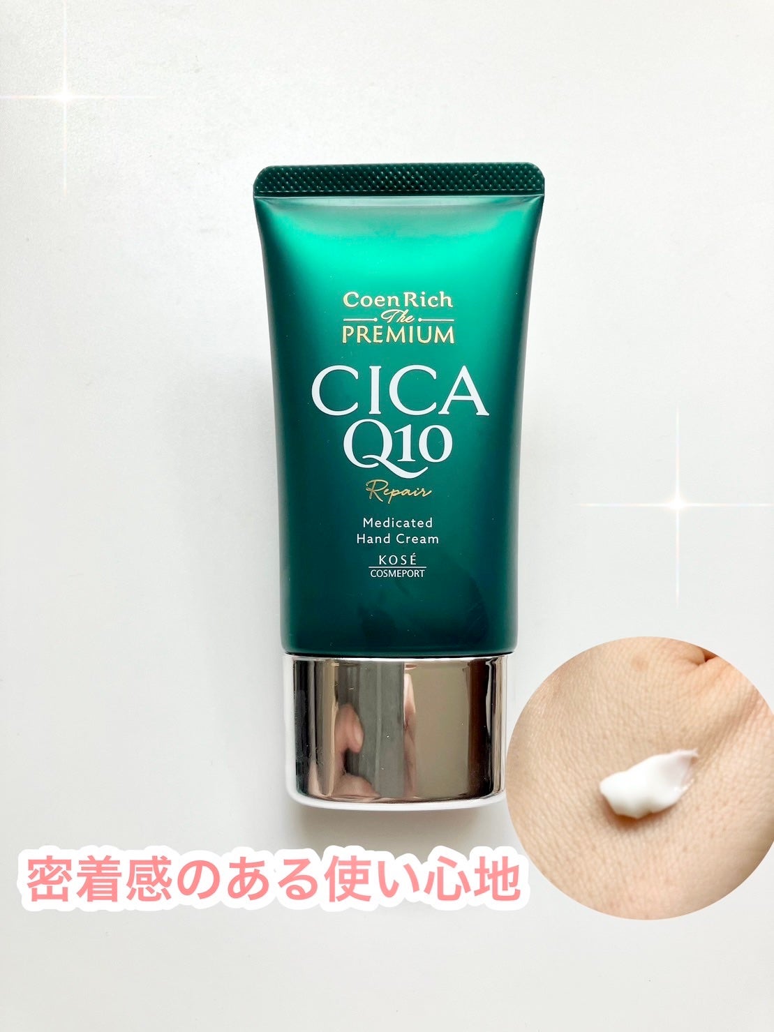コエンリッチ ザ プレミアム 薬用CICAリペア ハンドクリーム/コエンリッチQ10/ハンドクリームを使ったクチコミ(3枚目)