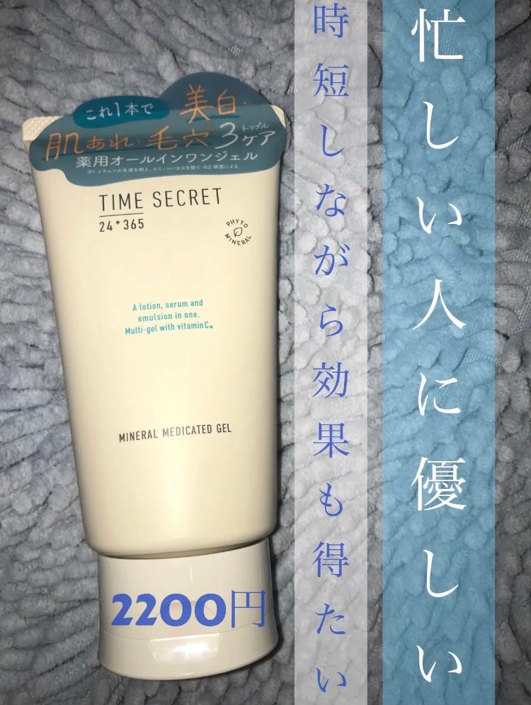 ミネラル 薬用ジェルセラム/TIME SECRET/美容液を使ったクチコミ(1枚目)