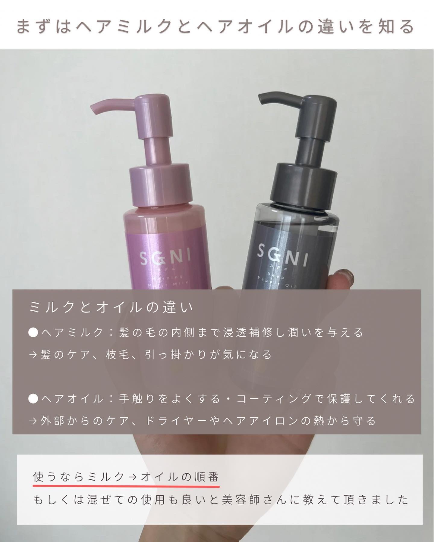 モイストミルク /SGNI/ヘアミルクを使ったクチコミ（2枚目）