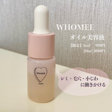 オイル美容液/WHOMEE/美容液を使ったクチコミ（1枚目）