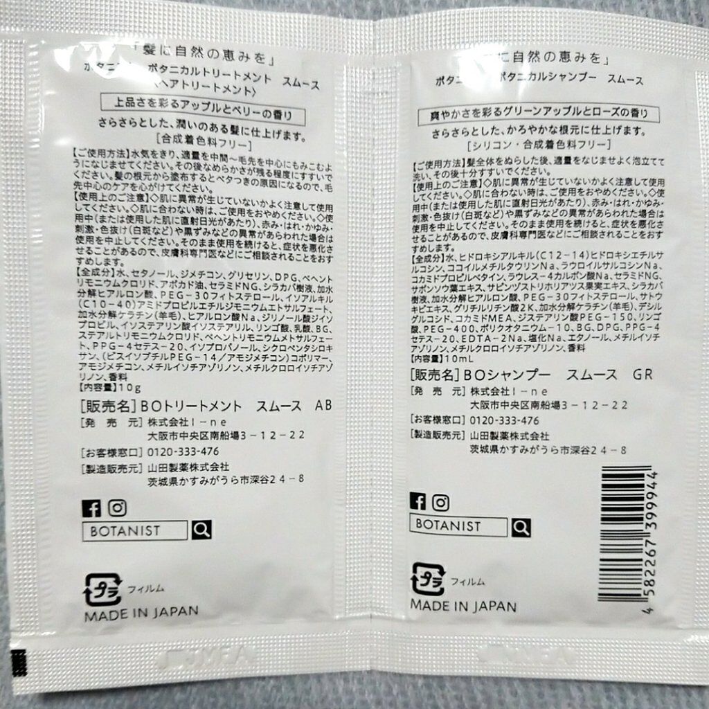 ボタニカルシャンプー／トリートメント(スムース)/BOTANIST/シャンプー・コンディショナーを使ったクチコミ（2枚目）