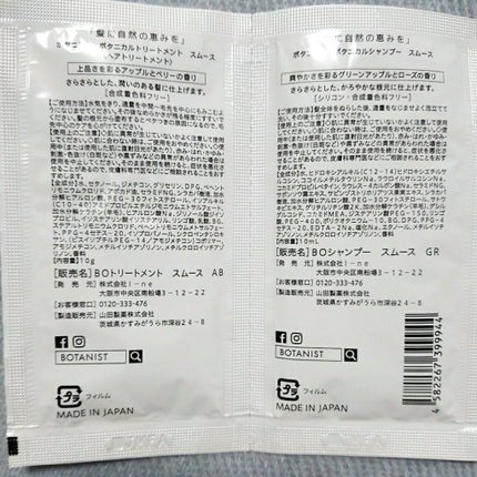 ボタニカルシャンプー/トリートメント(モイスト)/BOTANIST/シャンプー・コンディショナーを使ったクチコミ(2枚目)