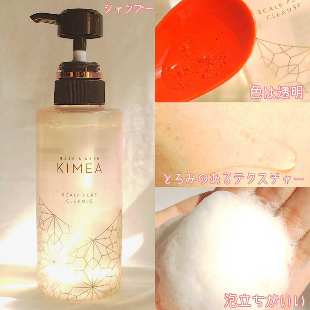 スカルプピュアクレンズ／ヘアモイスチャークリーム/ヘア＆スキン キメア/市販シャンプーを使ったクチコミ（2枚目）