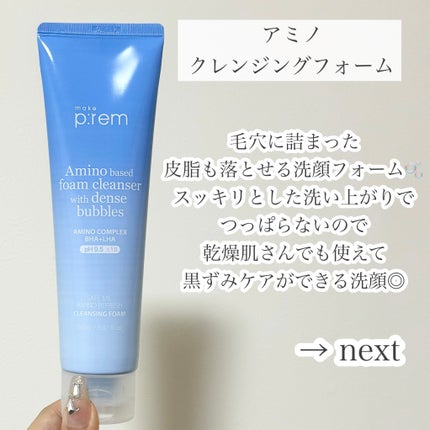 アミノリフレッシュクレンジングバーム/make prem/クレンジングバームを使ったクチコミ(4枚目)