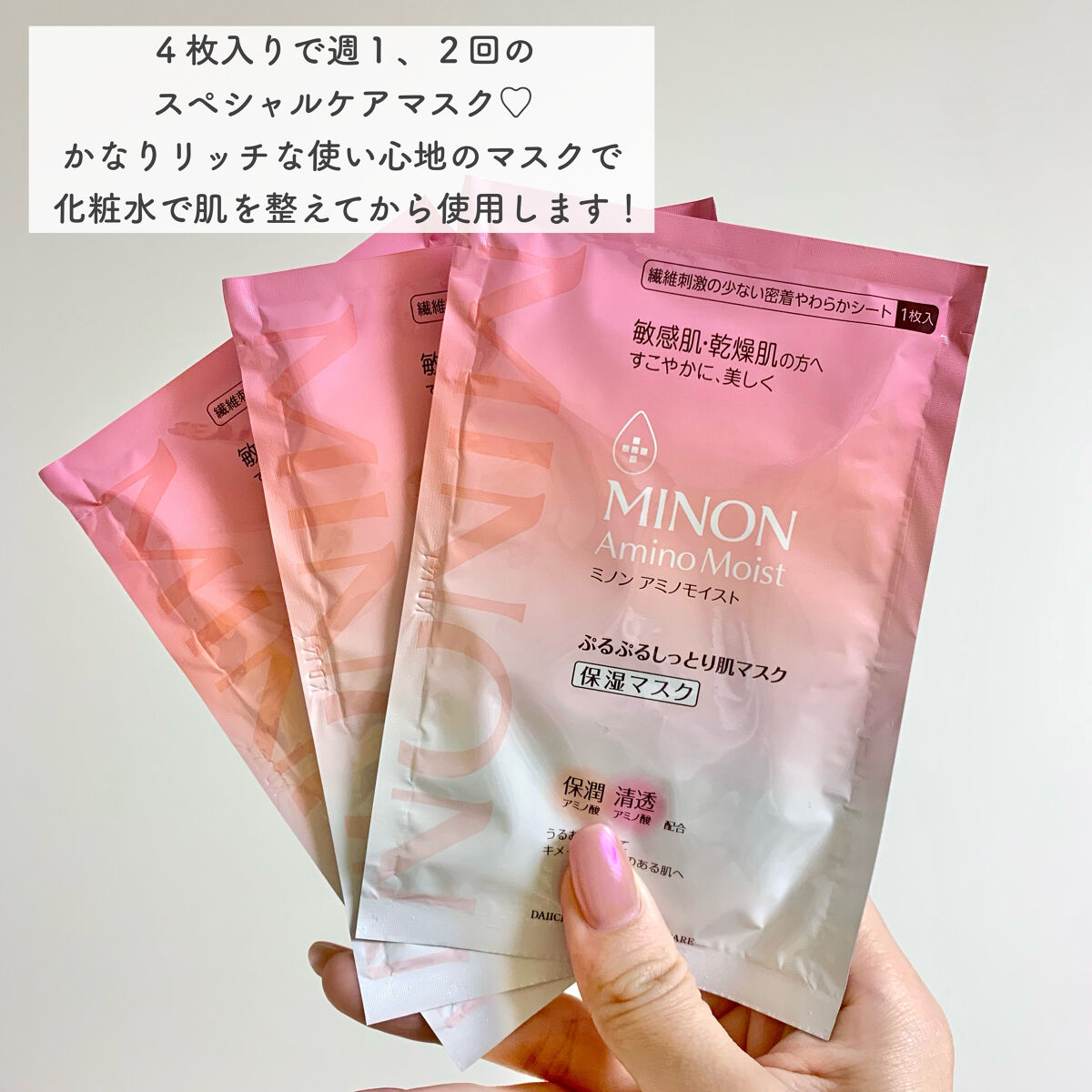 ミノン アミノモイスト ぷるぷるしっとり肌マスク/ミノン/シートマスク・パックを使ったクチコミ（2枚目）