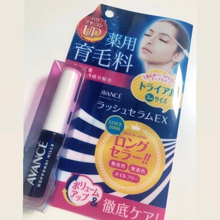 アヴァンセ ラッシュセラム EX(医薬部外品)/アヴァンセ/その他を使ったクチコミ(5枚目)