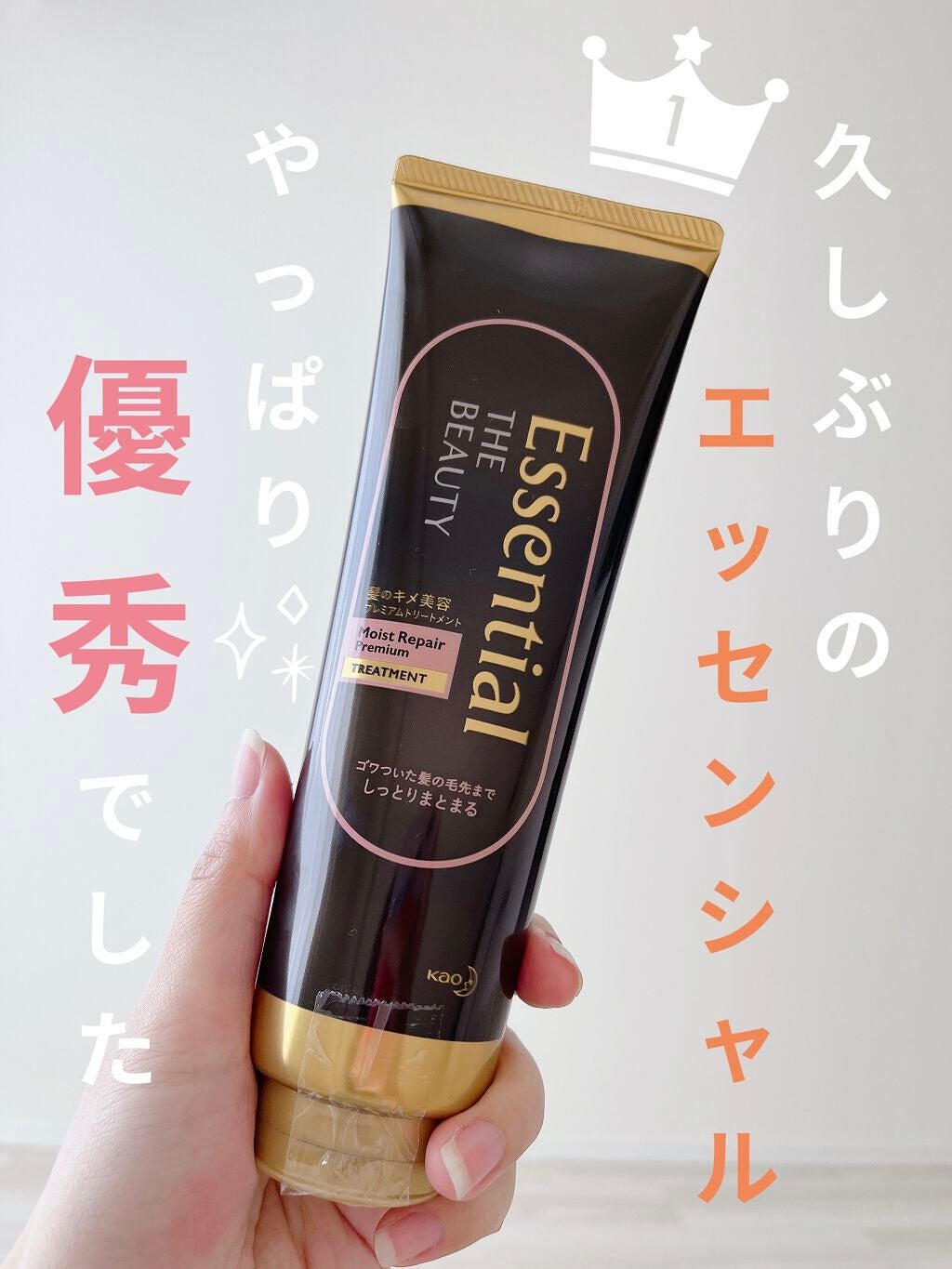 THE BEAUTY 髪のキメ美容プレミアムトリートメント<モイストリペアプレミアム>/エッセンシャル/洗い流すヘアトリートメントを使ったクチコミ(1枚目)