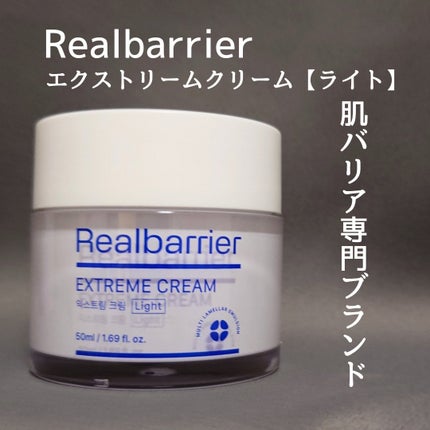 リアルバリア エクストリームクリーム ライト/Real Barrier/フェイスクリームを使ったクチコミ(1枚目)