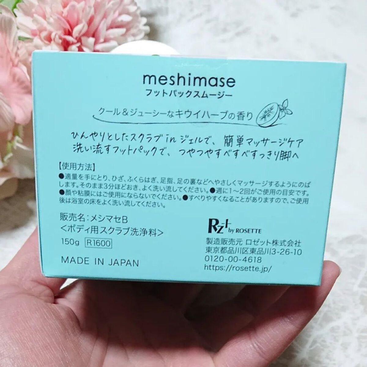 フットパックスムージー /meshimase/レッグ・フットケアを使ったクチコミ（2枚目）