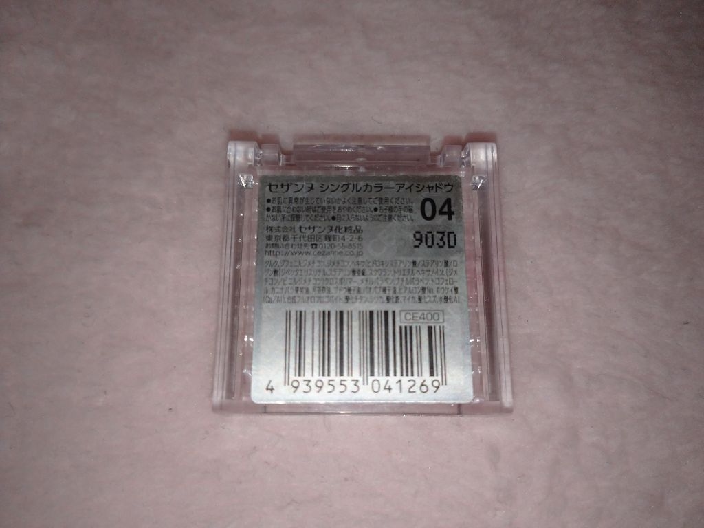 シングルカラーアイシャドウ/CEZANNE/単色アイシャドウを使ったクチコミ(4枚目)