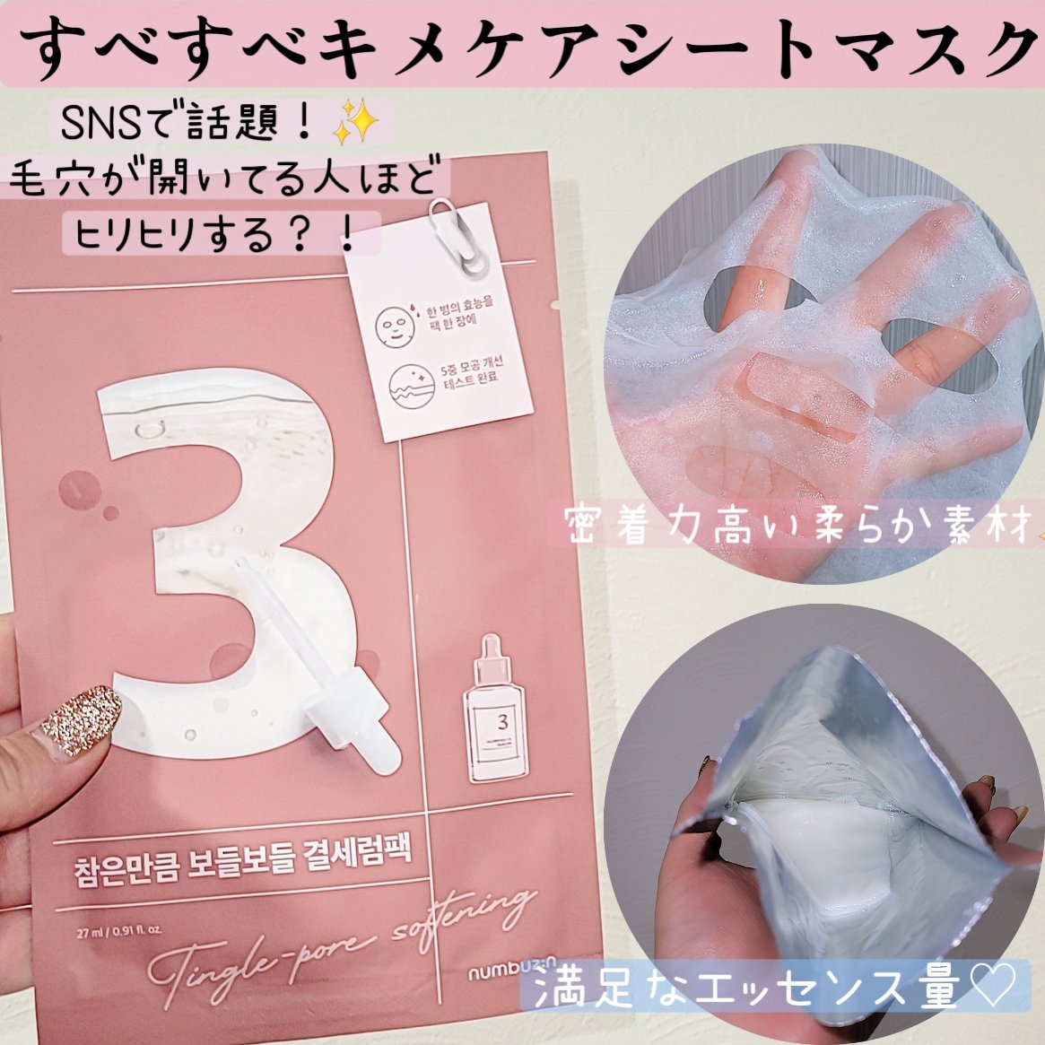 4番 ひんやりクーリングシートマスク/numbuzin/シートマスク・パックを使ったクチコミ（2枚目）