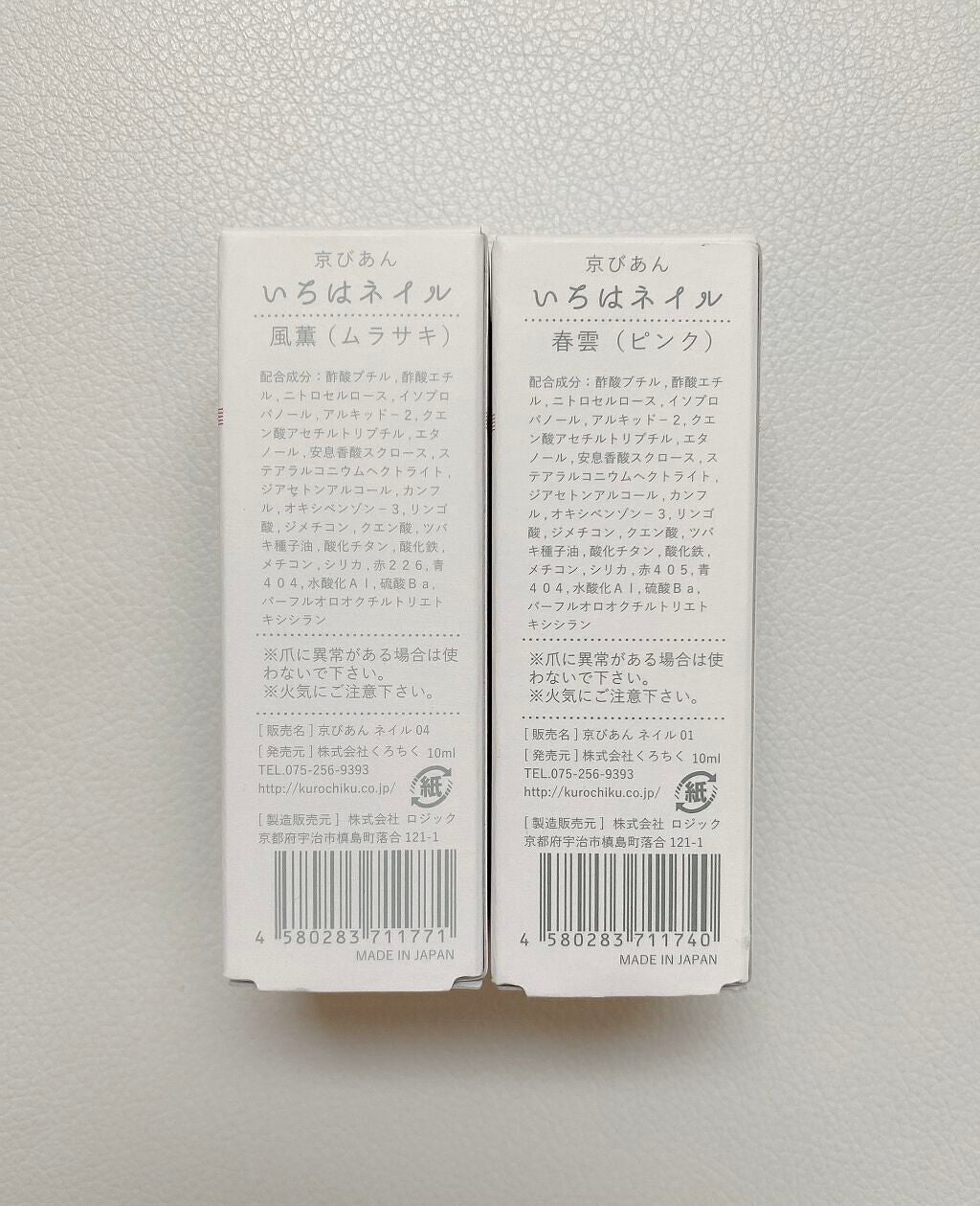 京びあん いろはネイル/くろちく/マニキュアを使ったクチコミ(3枚目)