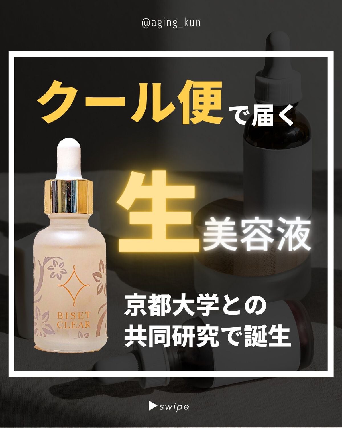 ビセットクリア/BISET/美容液を使ったクチコミ(1枚目)