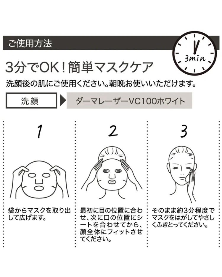 ダーマレーザー スーパー VC100 ホワイトマスク/クオリティファースト/シートマスク・パックを使ったクチコミ(3枚目)