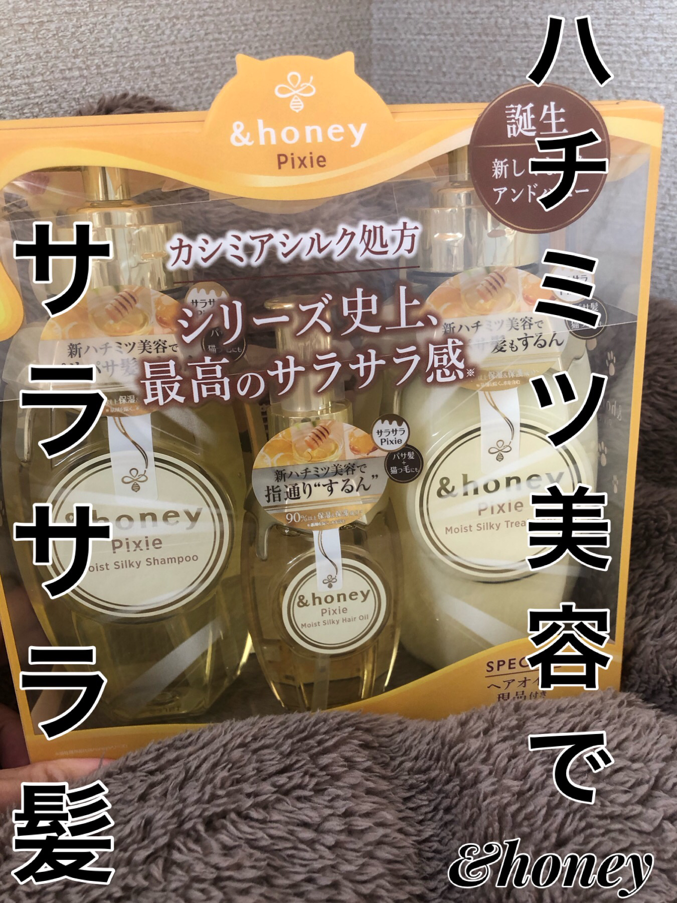 アンドハニー ピクシー モイストシルキー シャンプー1.0/ヘアトリートメント2.0/&honey/市販シャンプーを使ったクチコミ（1枚目）