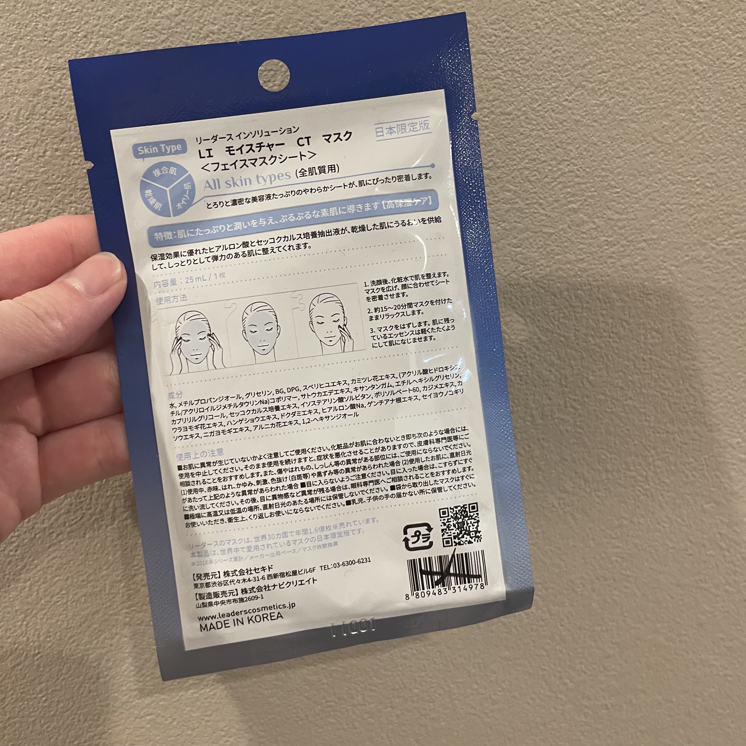 モイスチャー コントロール マスク 1枚入り/LEADERS/シートマスク・パックを使ったクチコミ（2枚目）