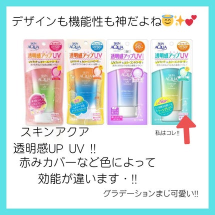 スキンアクア トーンアップUVエッセンス/スキンアクア/日焼け止めクリームを使ったクチコミ(2枚目)