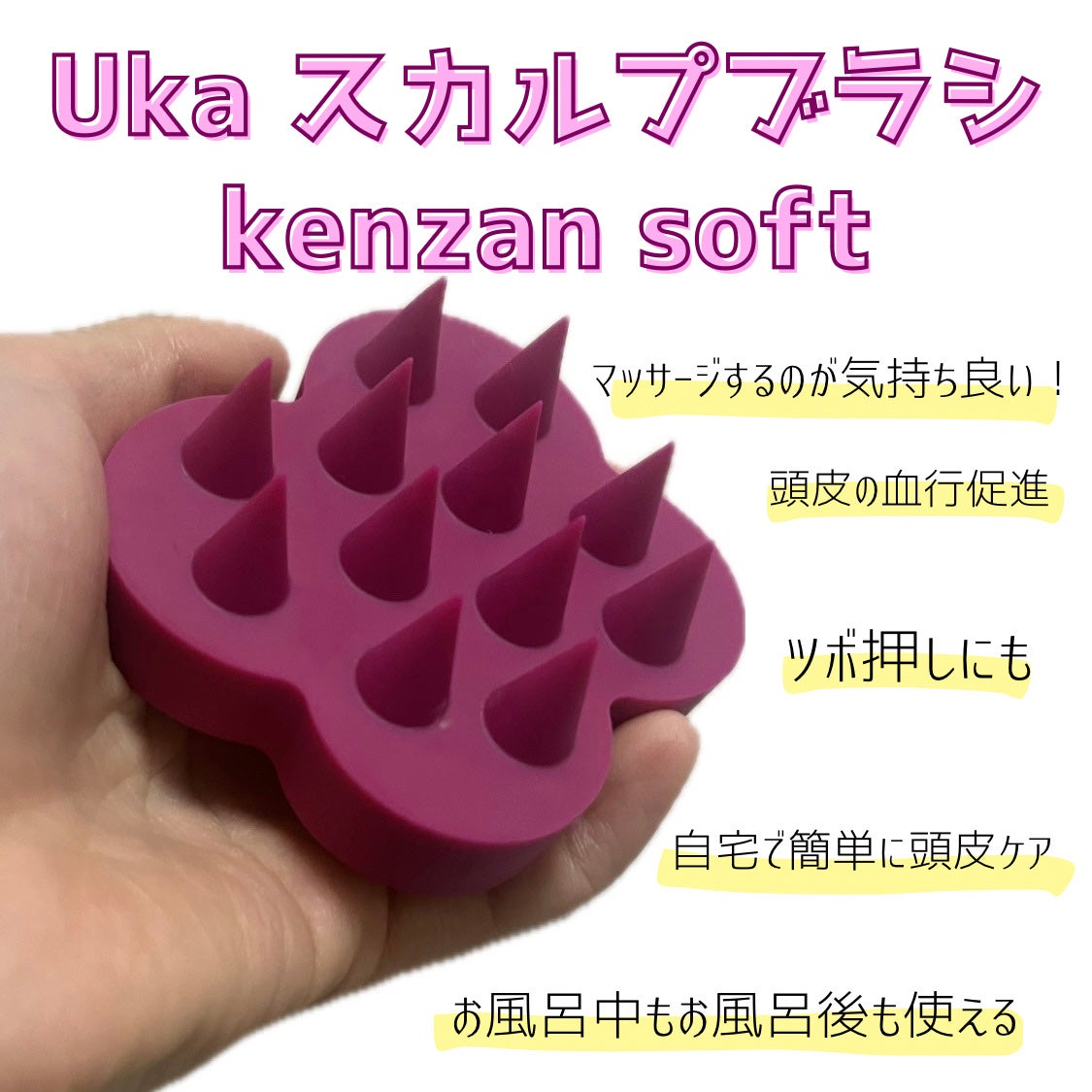 uka scalp brush kenzan/uka/スカルプブラシを使ったクチコミ(2枚目)