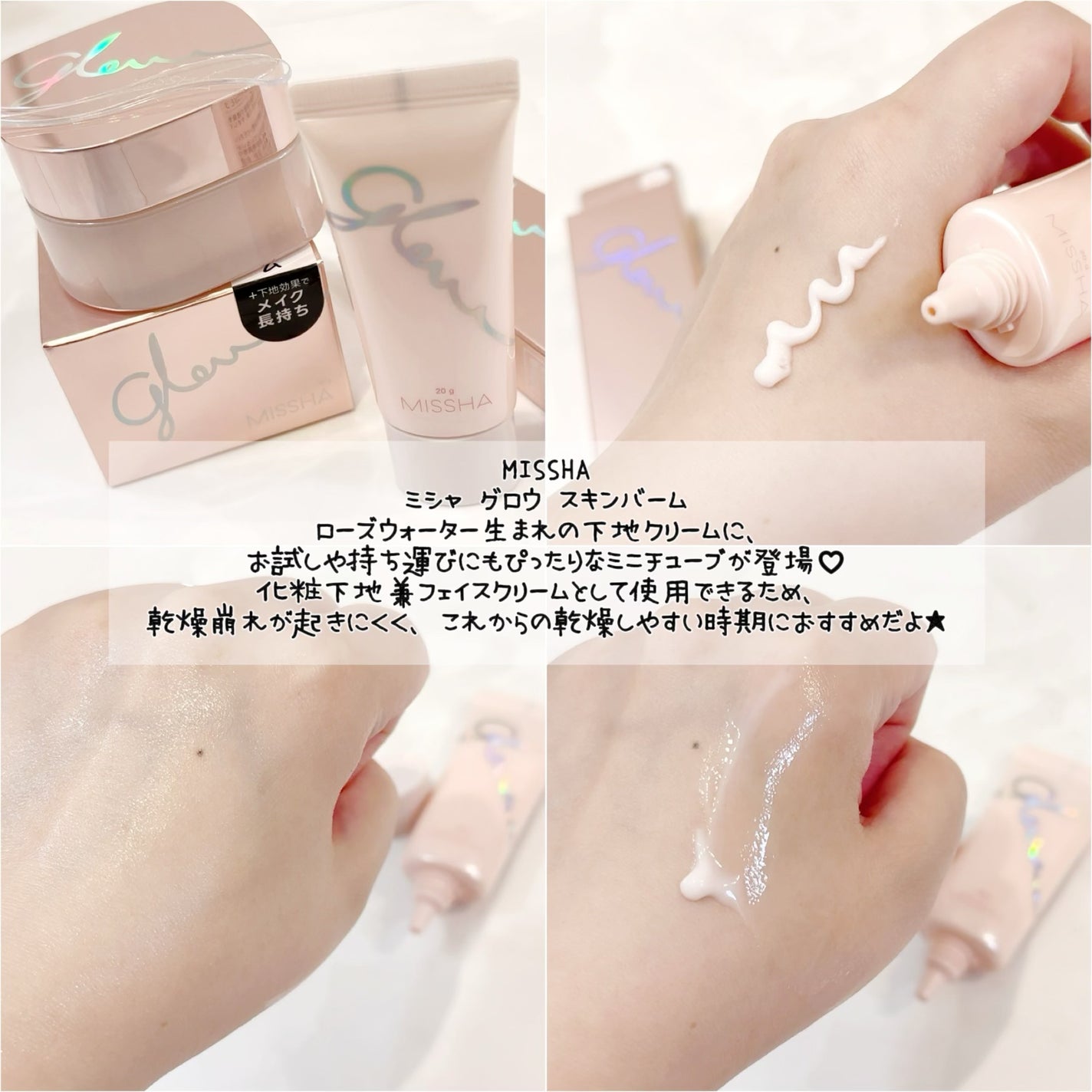ミシャ グロウ スキンバーム(R)/MISSHA/化粧下地を使ったクチコミ(2枚目)