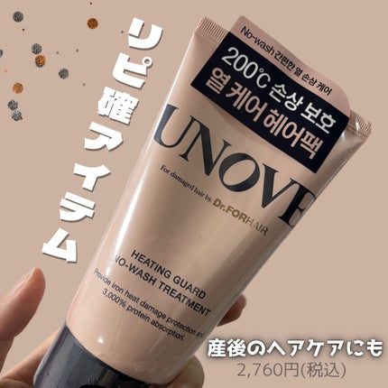 アノブ ヒーティングガードノーウォッシュトリートメント/UNOVE/ヘアトリートメントを使ったクチコミ(1枚目)