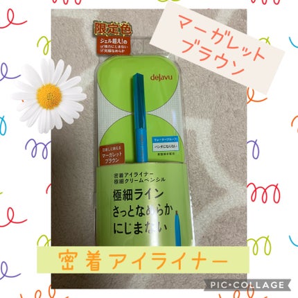 「密着アイライナー」極細クリームペンシル/デジャヴュ/ペンシルアイライナーを使ったクチコミ(1枚目)