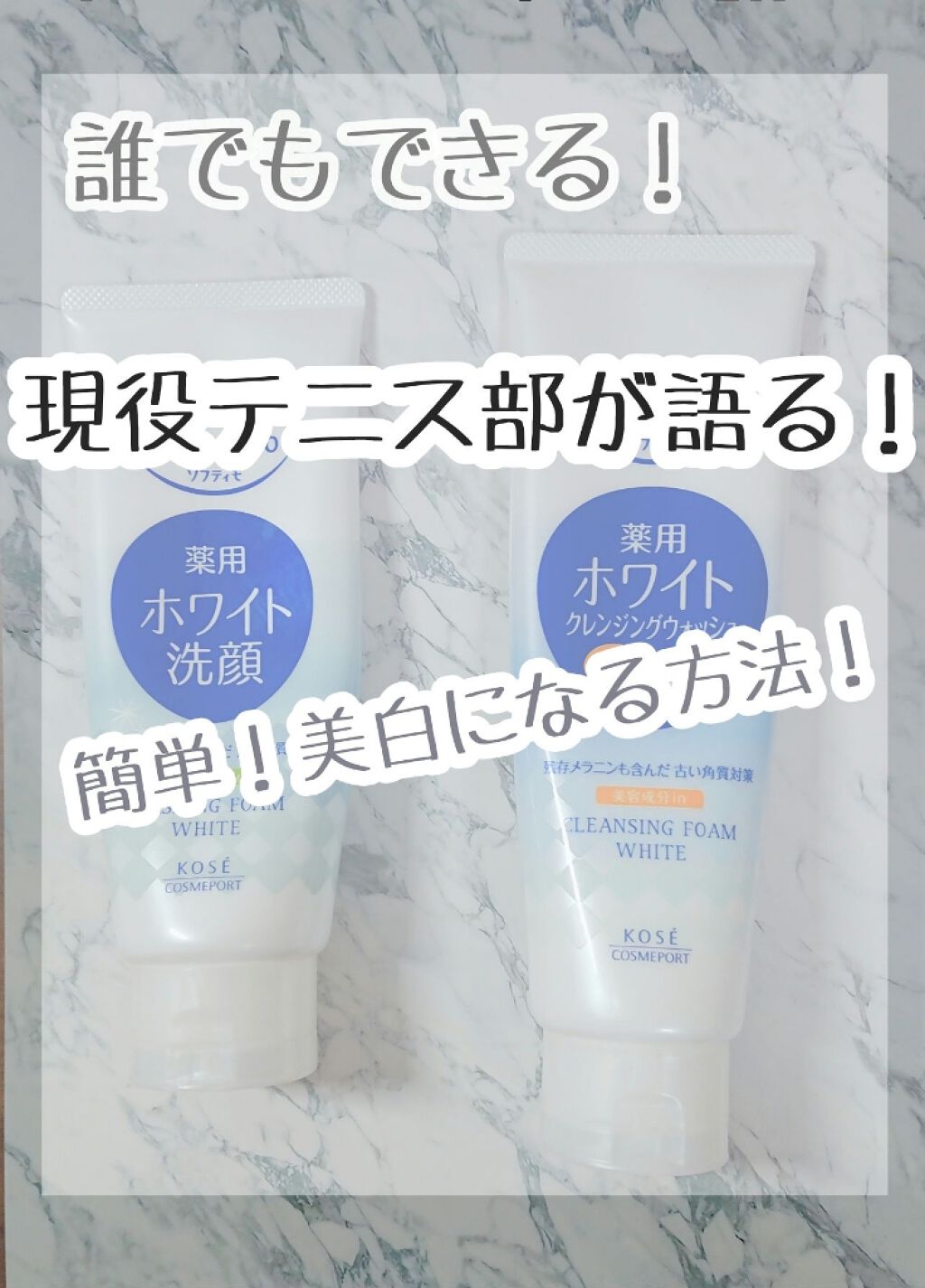 ソフティモ 薬用ホワイト クレンジングウォッシュ/ソフティモ/洗顔フォームを使ったクチコミ(1枚目)