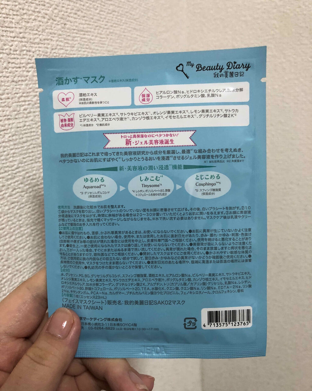 酒かすマスク/我的美麗日記/シートマスク・パックを使ったクチコミ（2枚目）