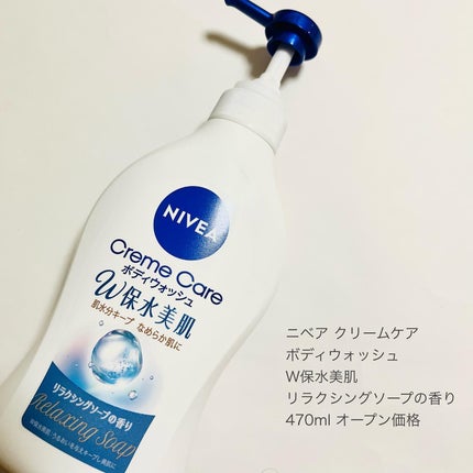 クリームケア ボディウォッシュ W保水美肌 リラクシングソープの香り/ニベア/ボディソープを使ったクチコミ(6枚目)