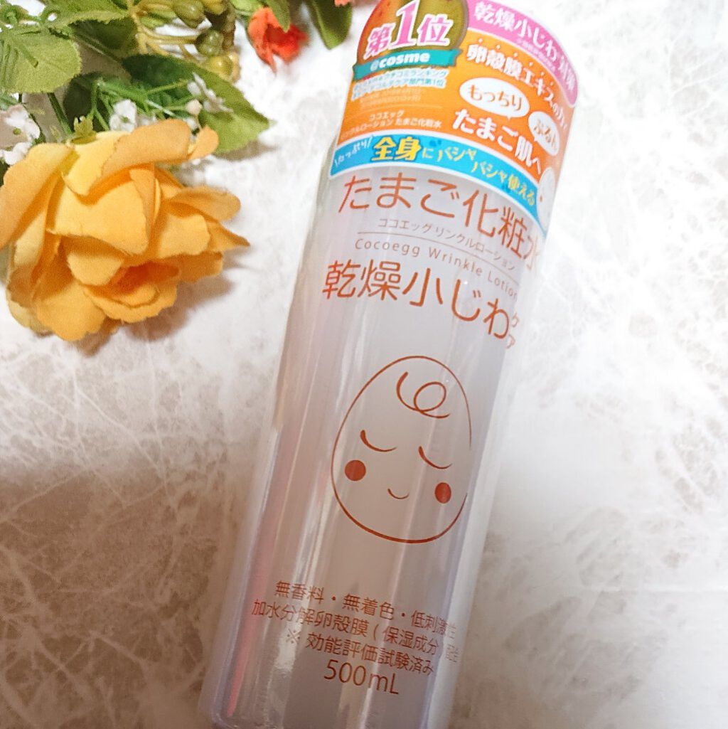 たまご化粧水/ココエッグ/化粧水を使ったクチコミ（1枚目）