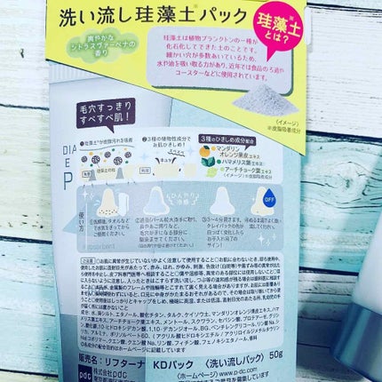 リフターナ 珪藻土パック/pdc/洗い流すパック・マスクを使ったクチコミ(3枚目)